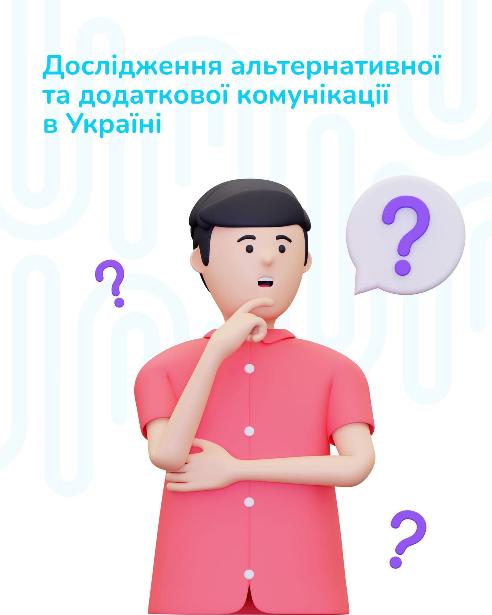 Мережа Батьківських Організацій проводить опитування, щоб зібрати інформацію про використання альтернативної…