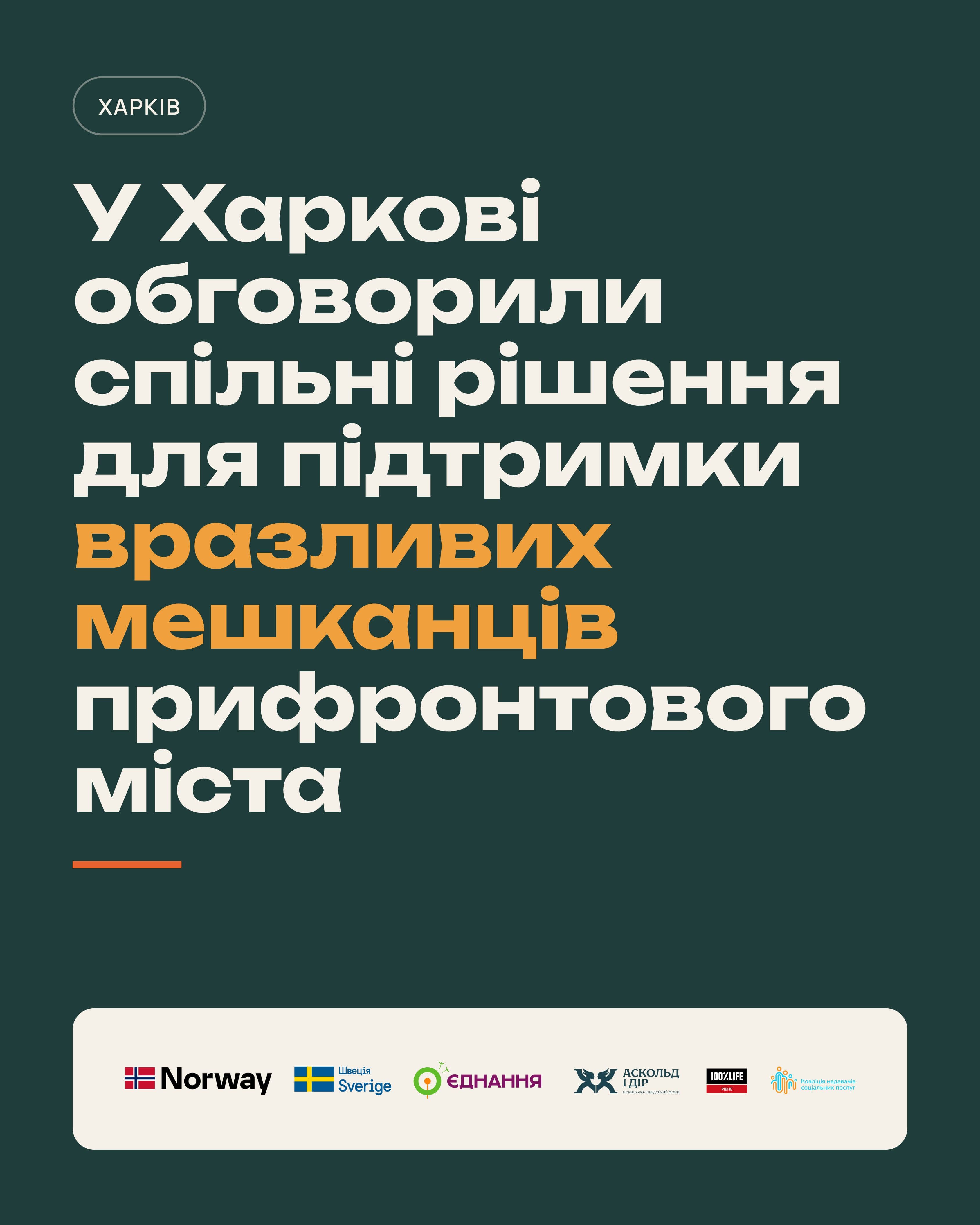 In Kharkiv, participants discussed joint solutions to support vulnerable residents of a frontline city